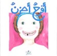 كتاب أفرح أحزن
