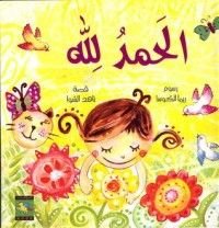 كتاب الحمد لله