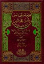 كتاب بهجة المجالس وأنس المجالس