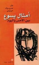 كتاب أمثال يسوع