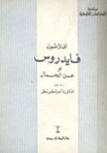 كتاب فايدروس