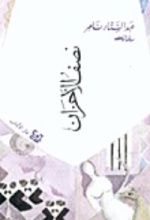 كتاب نصف الاحزان