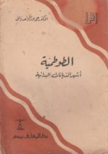 كتاب الطوطمية