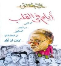 كتاب أيام فى القلب