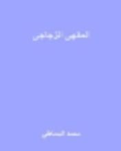 كتاب المقهى الزجاجي