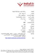 كتاب سلامة موسى وإشكالية النهضة 1