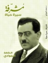 كتاب يوميات علي مصطفى مشرفة