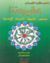 كتاب عقيدتنا