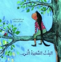 كتاب البنت الصغيرة التي