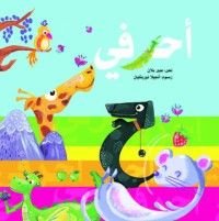 كتاب Ahroufi أحرفي