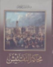 كتاب محاكم التفتيش