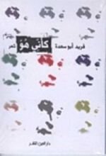 كتاب كأني هو