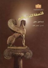 كتاب فلسفة اللذة والألم