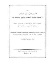 كتاب روض القرطاس - الأنيس المطرب وروض القرطاس في أخبار المغرب وملوك فاس