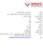 كتاب سلامة موسى وإشكالية النهضة 2