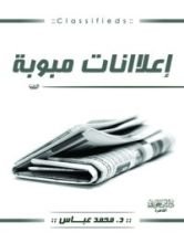 كتاب إعلانات مبوبة