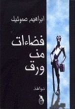 كتاب فضاءات من ورق