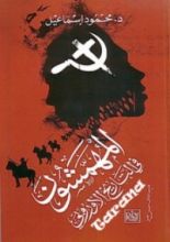 كتاب المهمشون في التاريخ الأوروبي