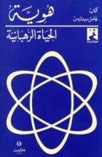كتاب هوية الحياة الرهبانية