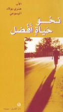كتاب نحو حياة أفضل