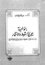 كتاب بنو أمية بين السقوط والأنتحار