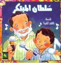 كتاب سلطان المبتكر