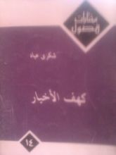 كتاب كهف الأخيار