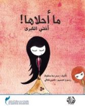 كتاب ما أحلاها اختي الكبرى