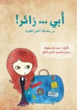 كتاب أبي زائر
