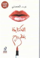 كتاب الكتابة بقلم روج