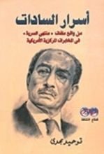 كتاب من اسرار السادات