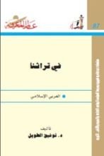 كتاب في تراثنا