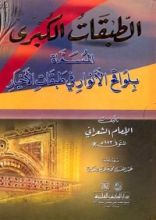 كتاب الطبقات الكبرى