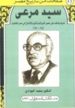 كتاب سيد مرعي