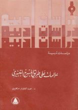 كتاب علامات على طريق المسرح التعبيري