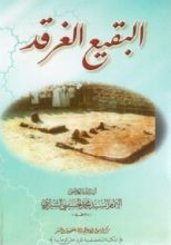 كتاب البقيع الغرقد