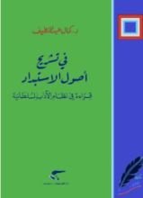 كتاب فى تشريح أصول الاستبداد