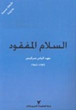 كتاب السلام المفقود