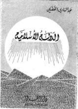 كتاب الدولة الاسلامية