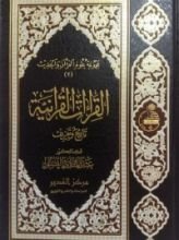 كتاب القراءات القرآنية - تاريخ و تعريف