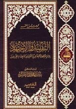 كتاب التقليد والاجتهاد
