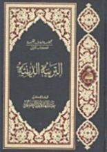 كتاب التربية الدينية