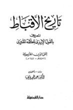 كتاب تاريخ الأقباط