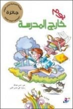 كتاب يوم خارج المدرسة