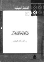 كتاب الدكتور علي ابراهيم