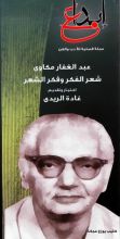 كتاب عبد الغفار مكاوي