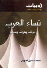 كتاب نساء العرب
