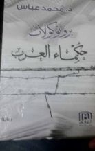 كتاب بروتوكولات حكماء العرب