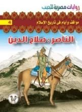 كتاب الناصر