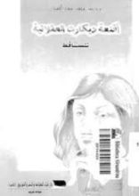 كتاب أقنعة ديكارت العقلانية تتساقط